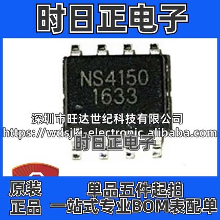 原装 NS4150B NS4150 贴片MSOP8 3W单声道数字音频功放芯片IC