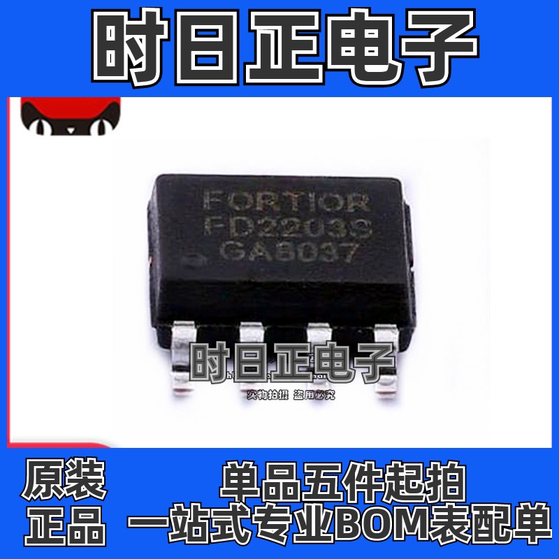 原装 FD2203S 贴片SOP-8 250V半桥栅极 MOS 驱动器