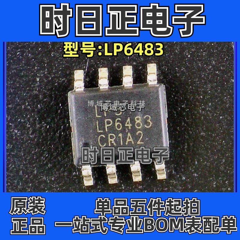 全新原装  微源半导体 型号:LP6483 封装:ESOP-8 DC-DC电源芯片