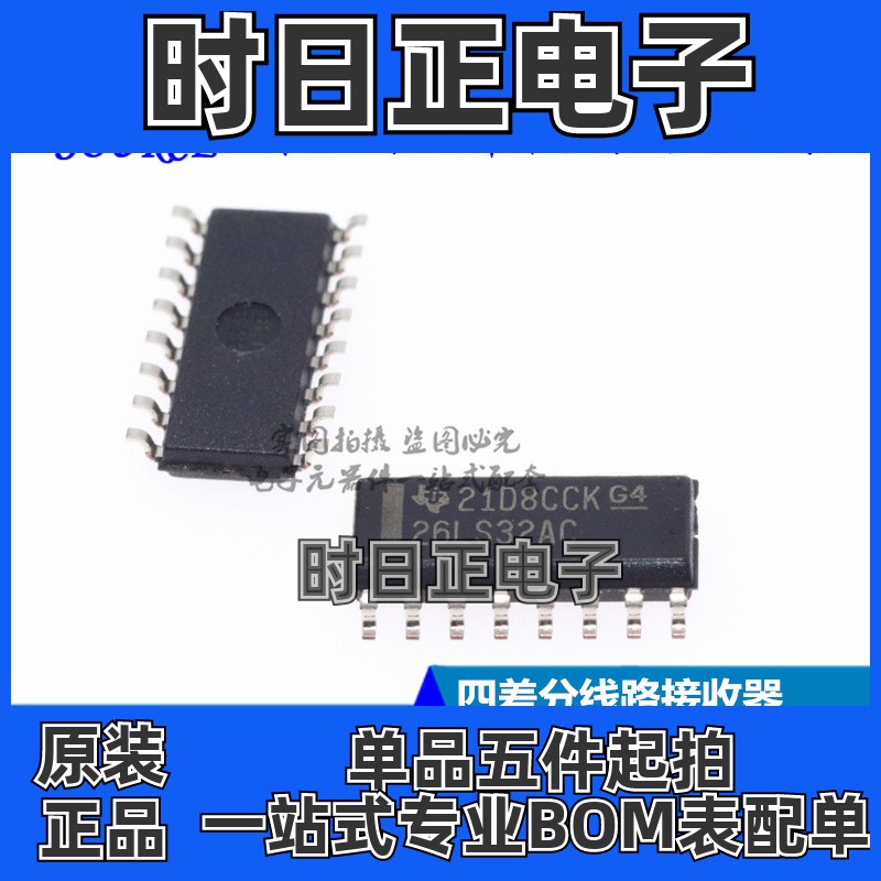 AM26LS32ACDR 26LS32AC 四差分线路接收器 SOP16