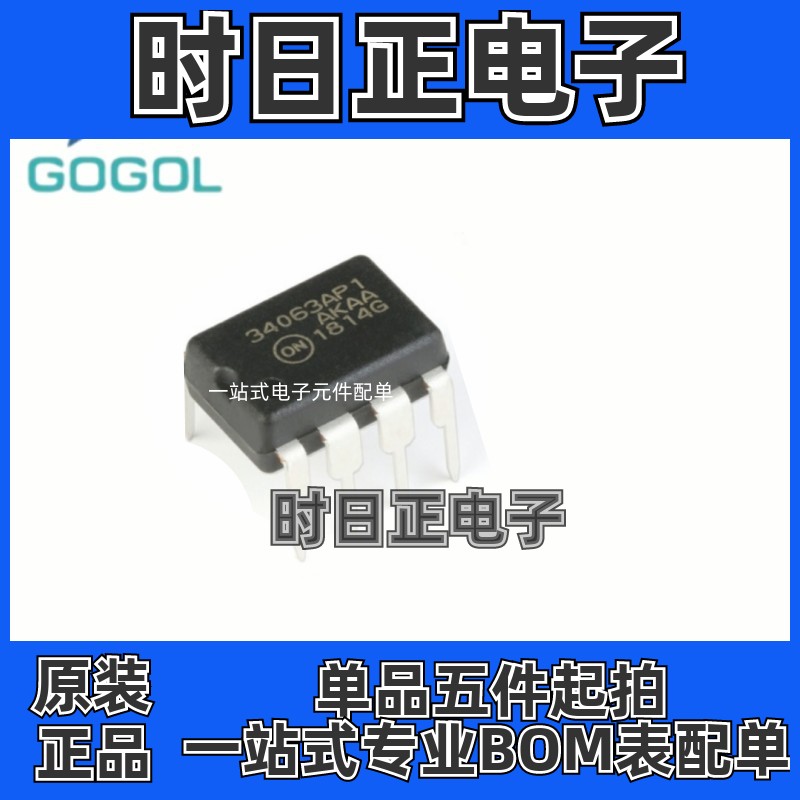 原装正品 MC34063AP1G MC34063AP1 DIP-8 1.5A反相稳压器芯片