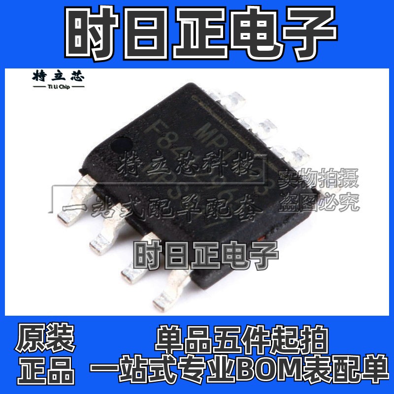 MP1493DS-LF-Z 电源芯片 SOP8 MP1493 全新IC原装 现货供应