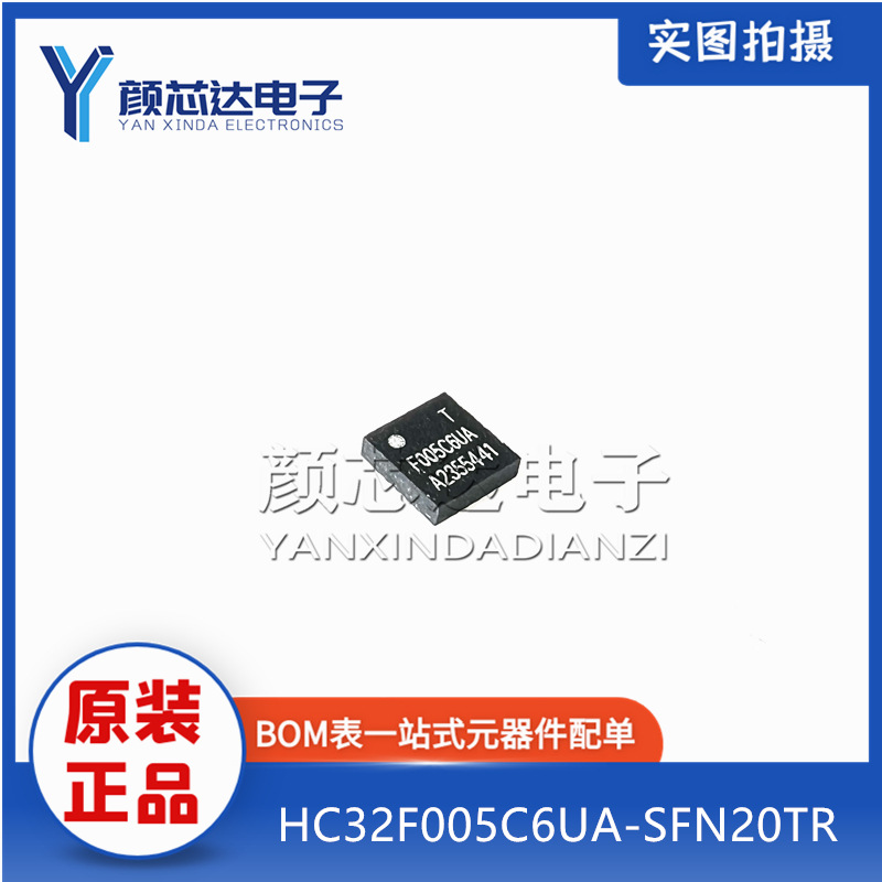 原装HC32F005C6UA-SFN20TR HC32F005 F005C6UA QFN-20 华大单片机
