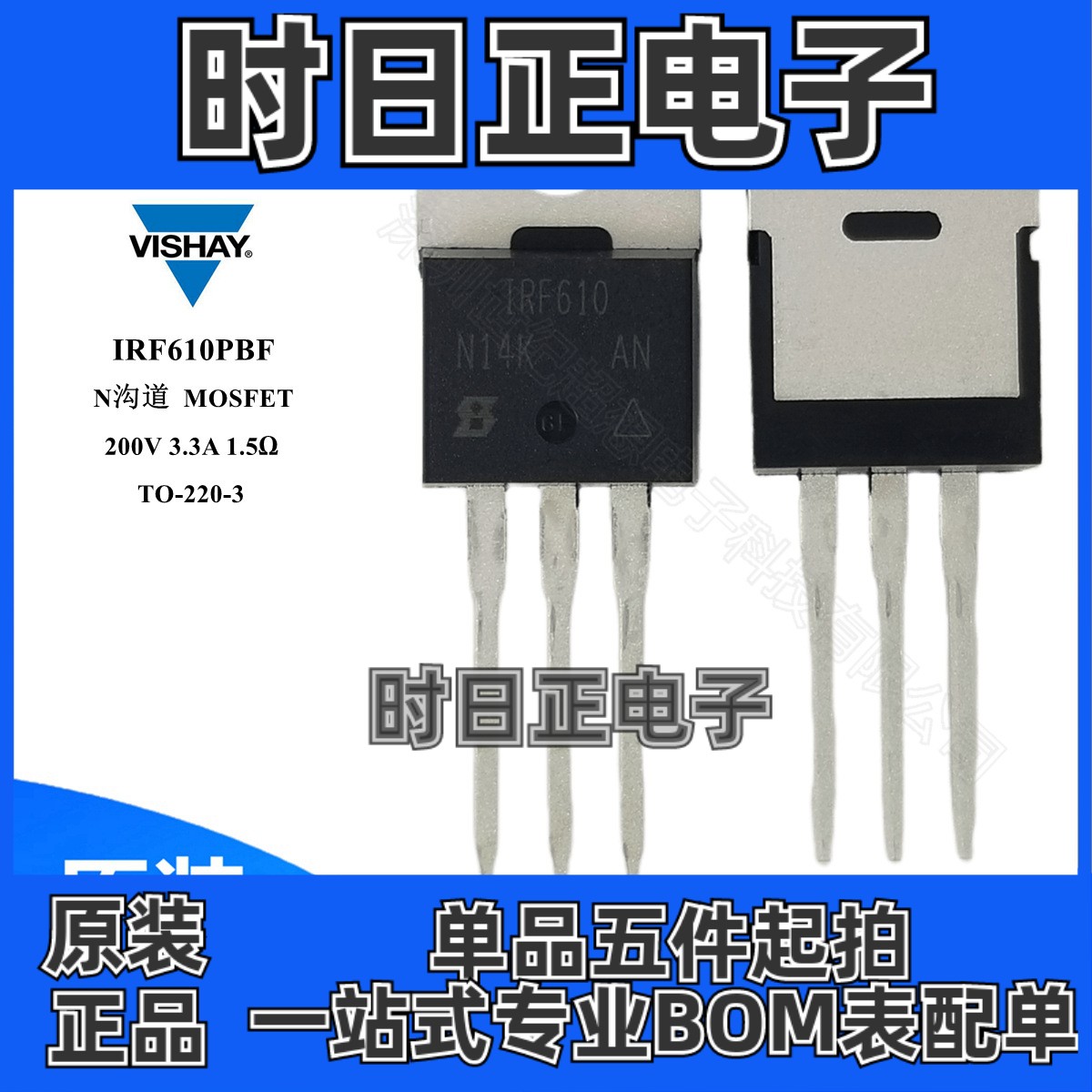 IRF610PBF 场效应管 MOSFET N沟道 200V 3.3A 26W TO-220-3 mos管