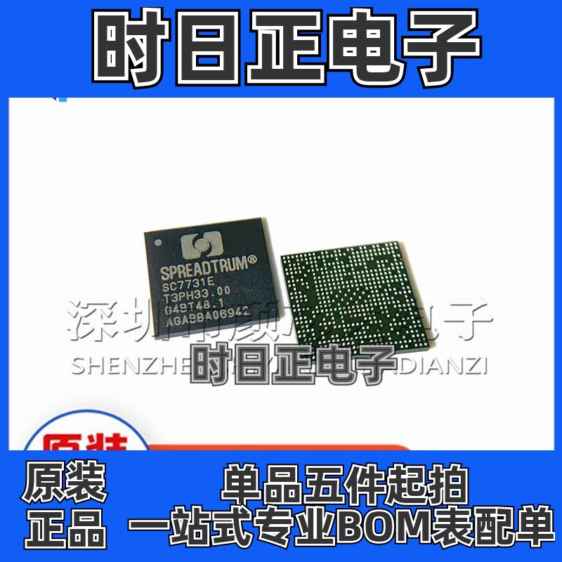 全新原装正品 SC7731E BGA封装 CPU手机芯片IC