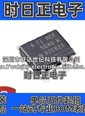 原装 REF5040IDR REF5040ID 丝印5040K 电压基准芯片IC 封装SOP8