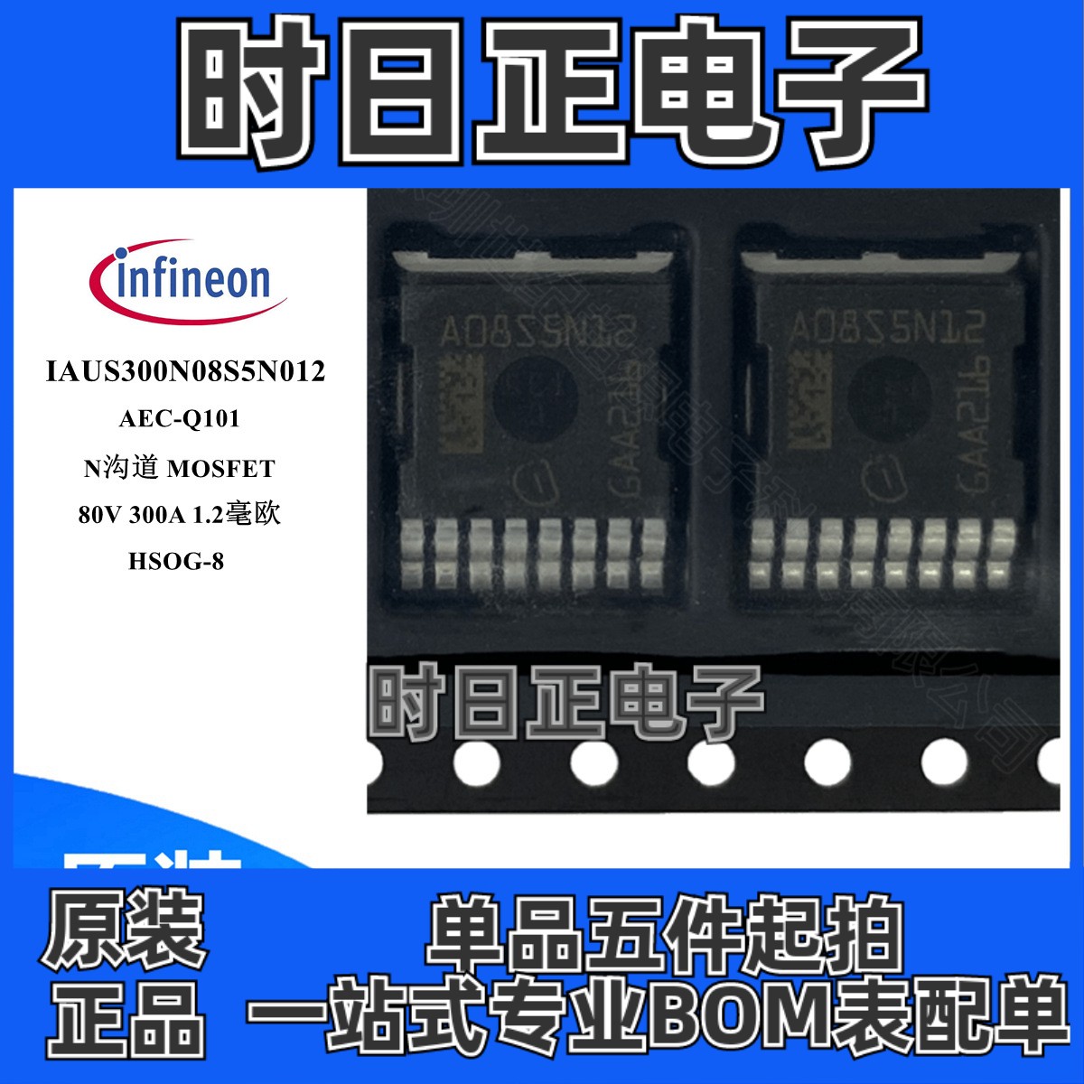 IAUS300N08S5N012 汽车 场效应管 MOSFET N沟道 80V 300A 1.2毫欧