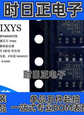 IXDN604SITR PMIC 栅极驱动器 非反相 独立式 2驱动 4.5V~35V SOP