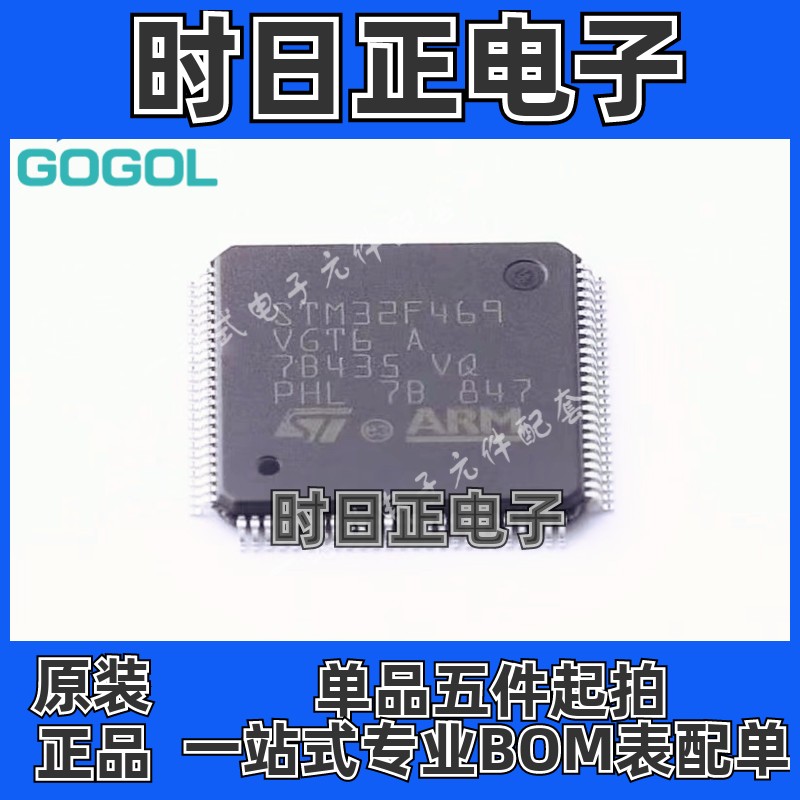 全新原装 STM32F469VGT6 LQPF-100 ARM 单片机 32位MCU微控制器