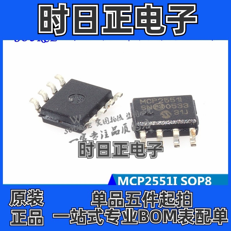 MCP2551-I/SN MCP2551I SOP8 高速CAN收发器