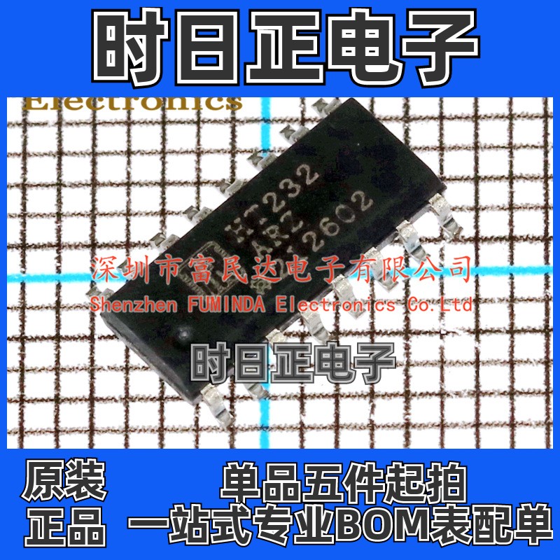 RS232芯片 HT232ARZ SOP-16 全新现货