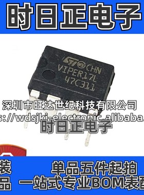 原装 VIPER17L VIPER27L 封装DIP-7 直插开关电源芯片 VIPER17