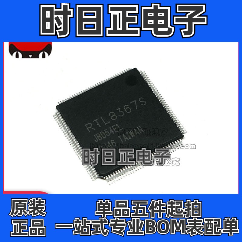 全新 RTL8367S-CG RTL8367S 贴片QFP128 千兆交换机芯片