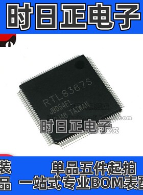 全新 RTL8367S-CG RTL8367S 贴片QFP128 千兆交换机芯片