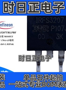 IRFS3207TRLPBF 场效应管 MOSFET N沟道 75V 170A 4.5毫欧 TO-263