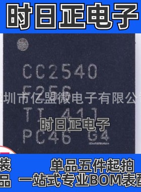 TI德州 CC2540F256RHAT 封装VQFN40 无线射频芯片 蓝牙收发芯片IC
