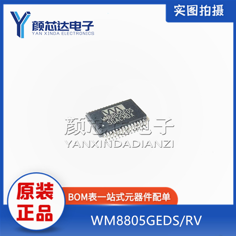 全新原装 WM8805GEDS/RV WM8805GEDS SSOP-28 贴片 数字转换器 IC