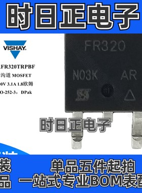 IRFR320TRPBF 场效应管 MOSFET N沟道 400V 3.1A 42W TO252 mos管