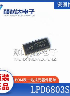 全新原装 LPD6803S LPD6803 SOP-16贴片 LED驱动芯片 电源管理