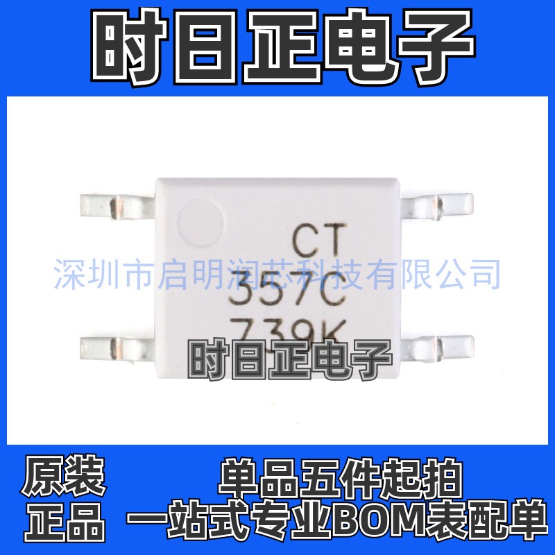 原装正品 CT357B/CT357C(T1) SOP-4 贴片光耦 兼容EL357N(B/C)