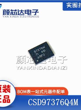 原装正品 CSD97376Q4M 丝印97376M VSON-8 半桥驱动芯片IC