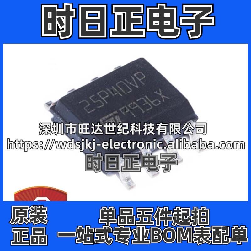 原装 M25P40-VMN6TPB 封装SOP-8 4Mb 串行闪存嵌入式存储器芯片IC