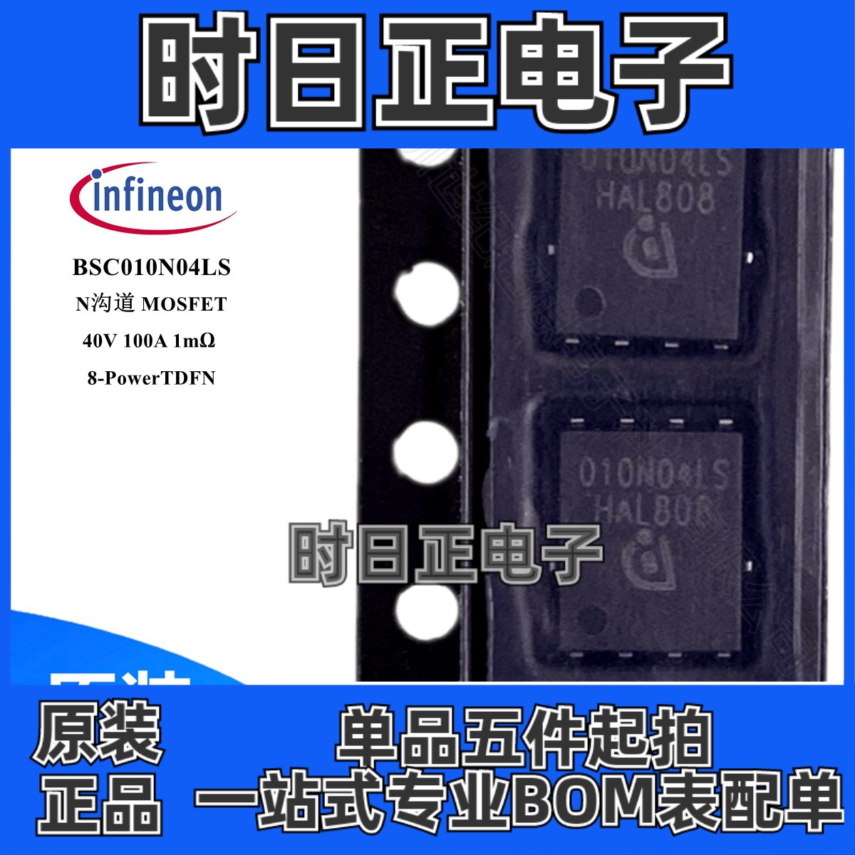 BSC010N04LS 场效应管 MOSFET N沟道 40V 100A 1毫欧 TDSON mos管