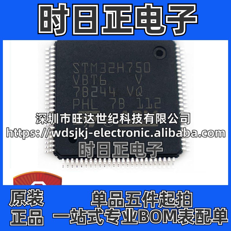 原装 STM32H750VBT6 LQFP-100 ARM Cortex-M7 32位微控制器-MCU
