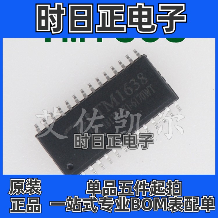 TM1638 SOP-28 天微 TM原装 LED数码管驱动芯片