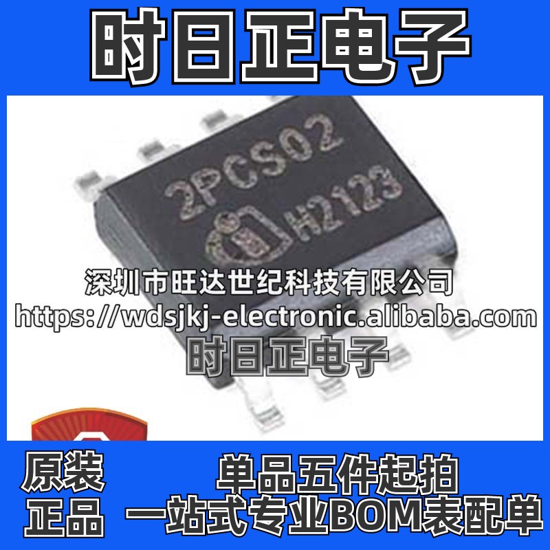 原装 ICE2PCS02G 封装SOP8 丝印2PCS02 电源管理集成电路芯片