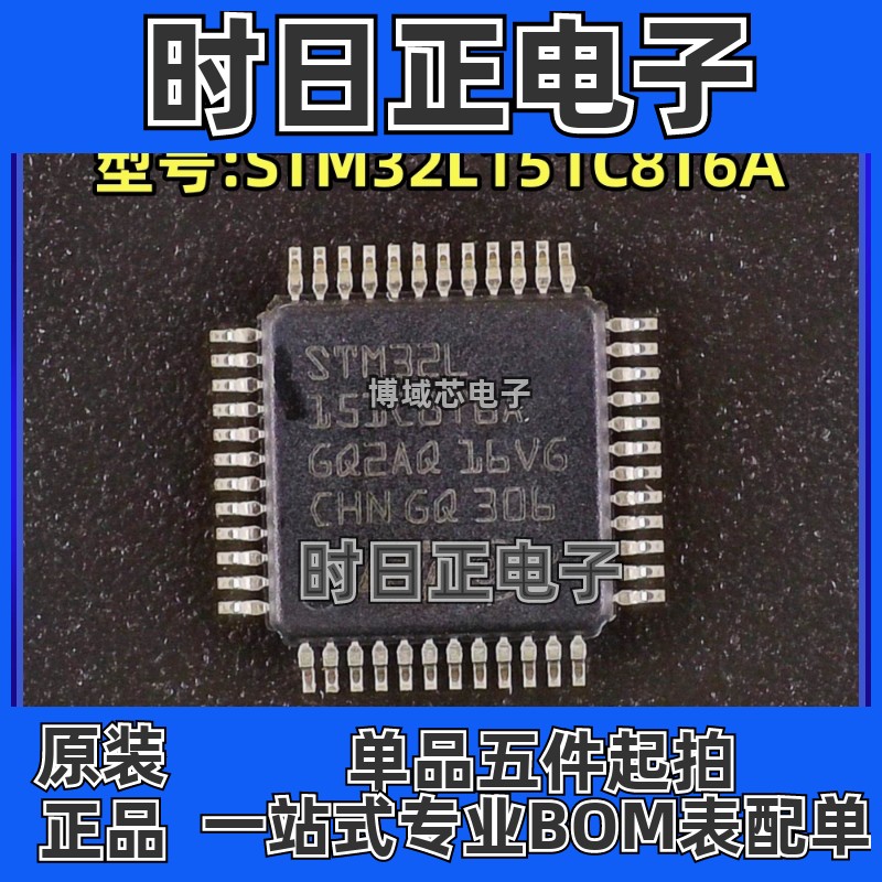 全新原装 ST/意法 型号:STM32L151C8T6A 封装:LQFP-48 单片机MCU
