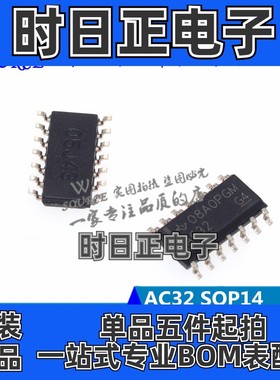 SN74AC32DR AC32 SOP14 四个2输入正或门