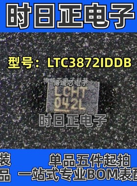 全新原装 LINEAR/凌特 型号:LTC3872IDDB 丝印:LCHT 封装:DFN-8