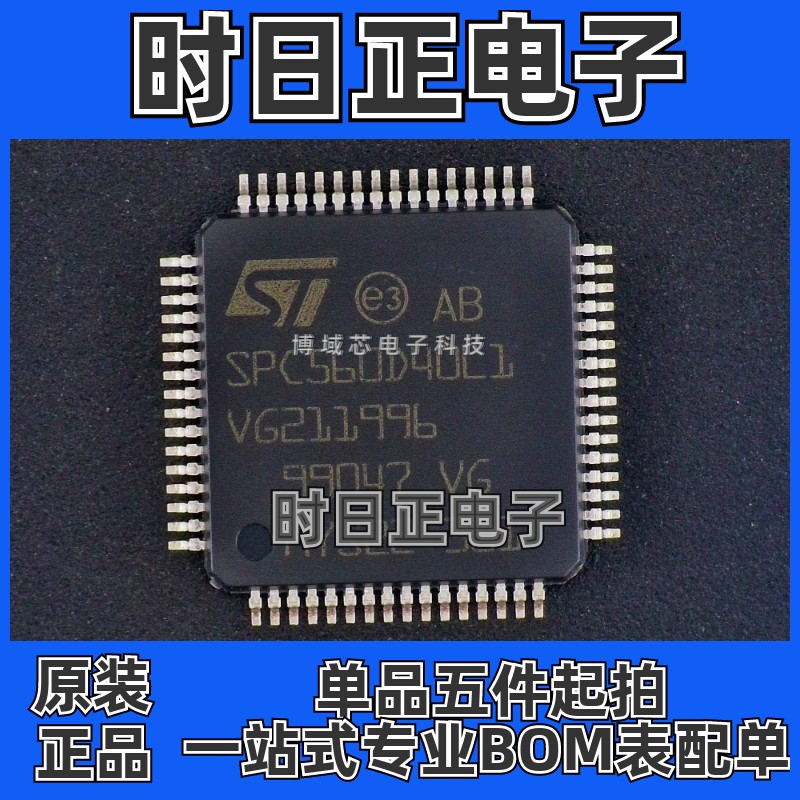 全新原装 型号:SPC560D40L1B3E0X 丝印:SPC560D40L1 封装:LQFP-64