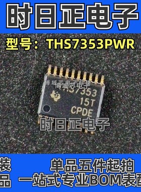 全新原装   型号:THS7353PWR 丝印:THS7353 封装:TSSOP-20