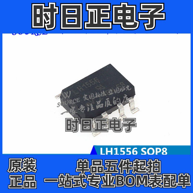 LH1556AAC 丝印LH1556 SOP8 固态继电器