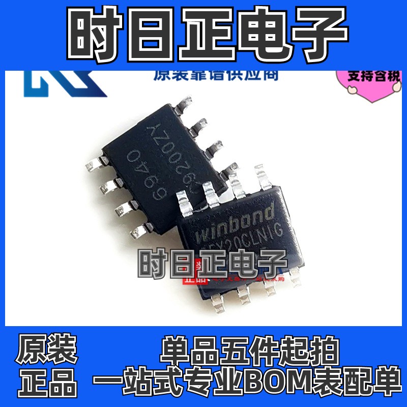 专注原装 W25X20CLSNIG SOP8 2Mbit SPI FLASH存储器 25X20CLNIG