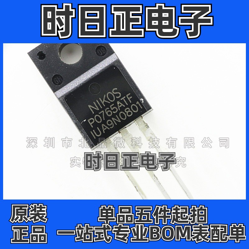 P0765ATF 场效应MOS管 封装TO-220 7A/650V全新现货