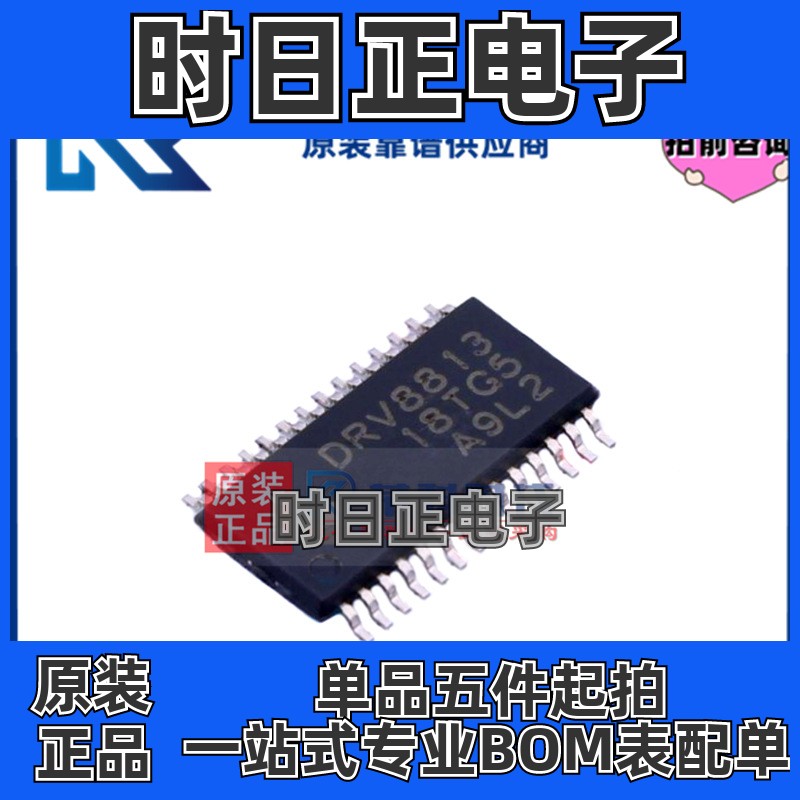 DRV8813PWPR HTSSOP-28 专注TI原装 2.5A双极步进电机驱动器