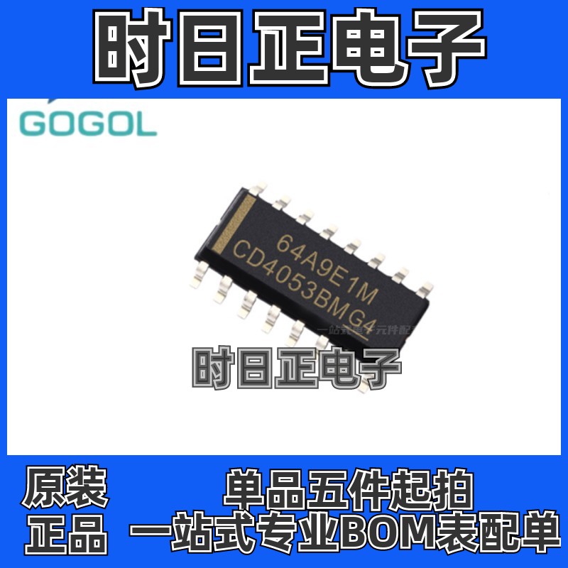 原装正品  CD4053BM96  CD4053BM CD4053 封装SOP-16  模拟开关器