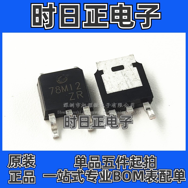 供应 全新原装 CJ78M12 78M12 78L12 12V 贴片 TO-252 三端稳压器