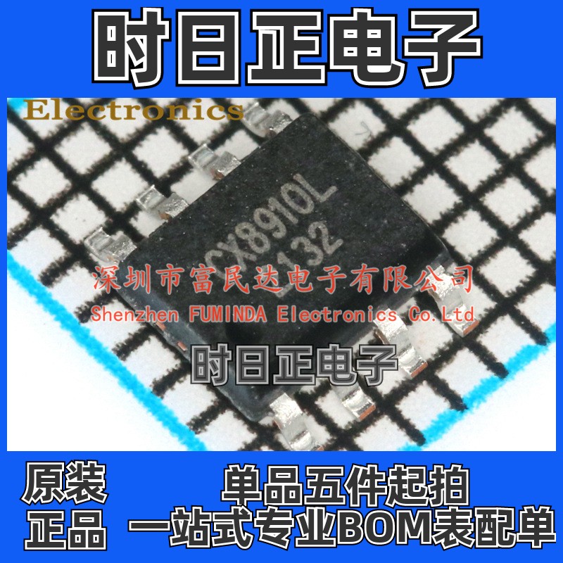 稳压器芯片 CX8910L SOP-8 全新现货