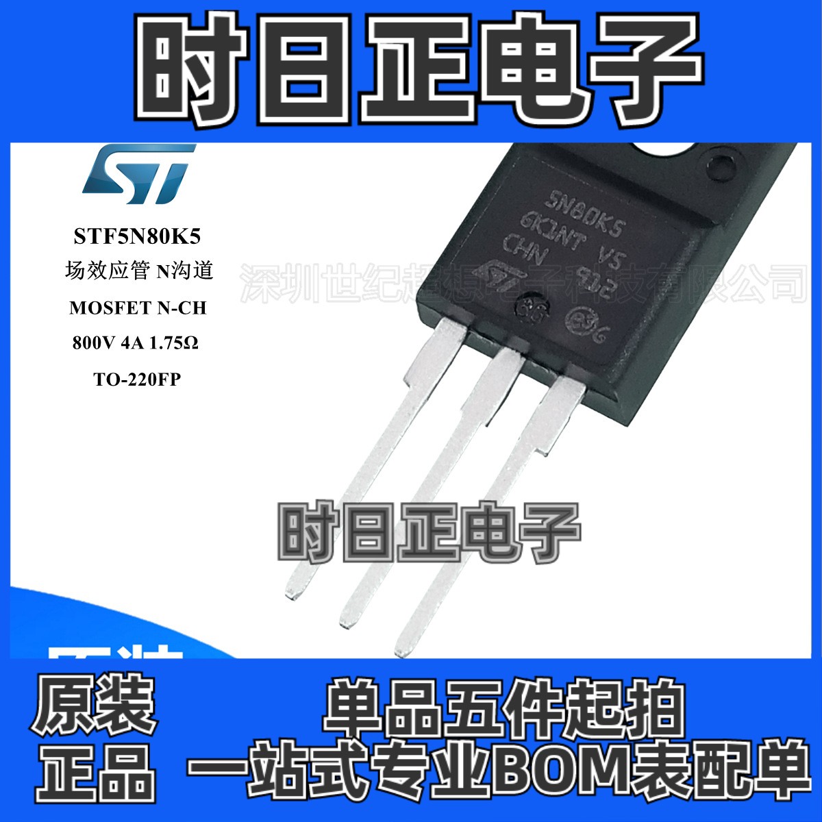 STF5N80K5 场效应管 MOSFET N沟道 800V 4A 1.75Ω TO-220F mos管