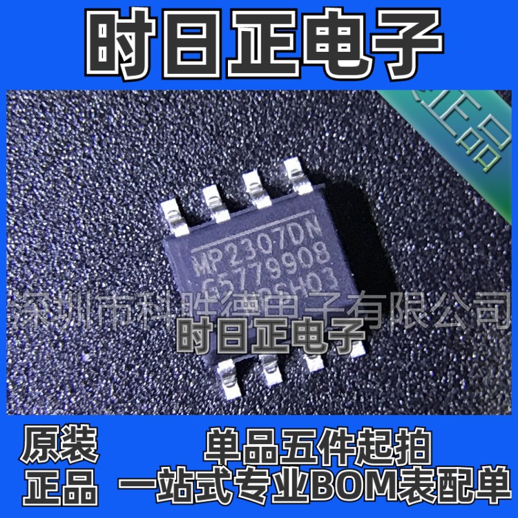 MP2307DN-LF-Z 贴片 SOP8 MPS 全新原装  全系列现货