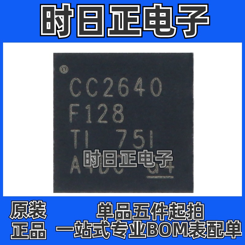 原装正品 贴片 CC2640F128RHBT CC2640F128RGZR 无线微控制器芯片