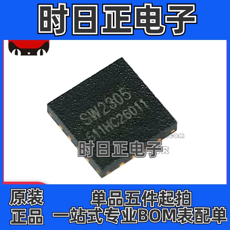 全新原装 SW2305 QFN16 快充多协议充电控制IC芯片