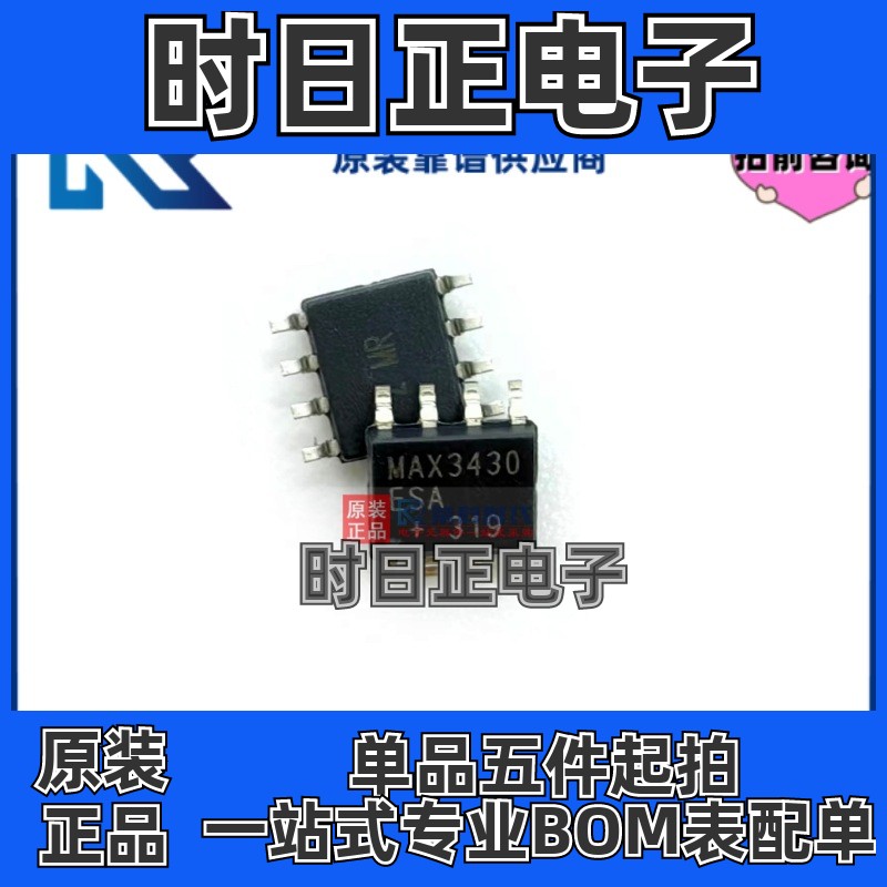 MAX3430ESA+T SOP-8 MAX3430 专注原装RS-485/422芯片 MAX3430ESA