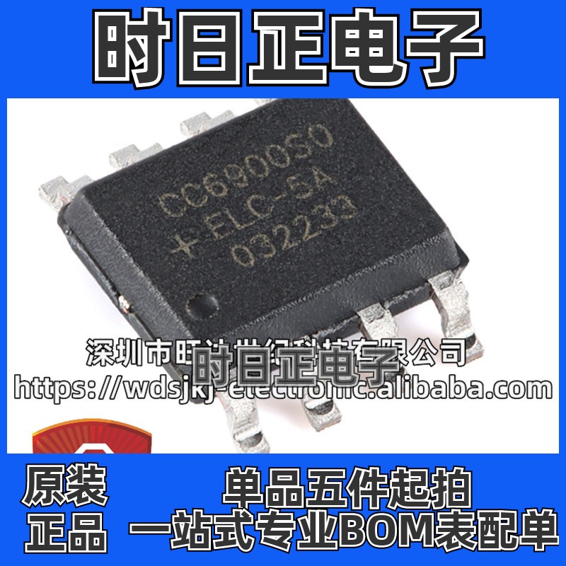 原装 CC6900SO-5A 封装SOP-8 单芯片霍尔效应电流传感器IC芯片