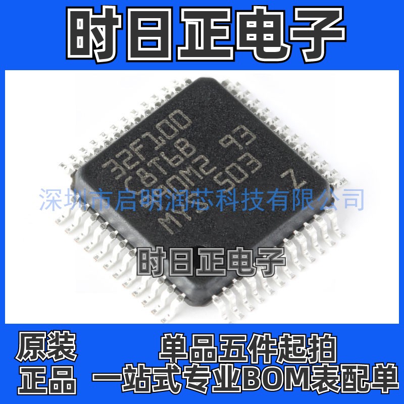 原装正品 STM32F100C8T6B STM32F100R8T6B LQFP-48/64 微控制器