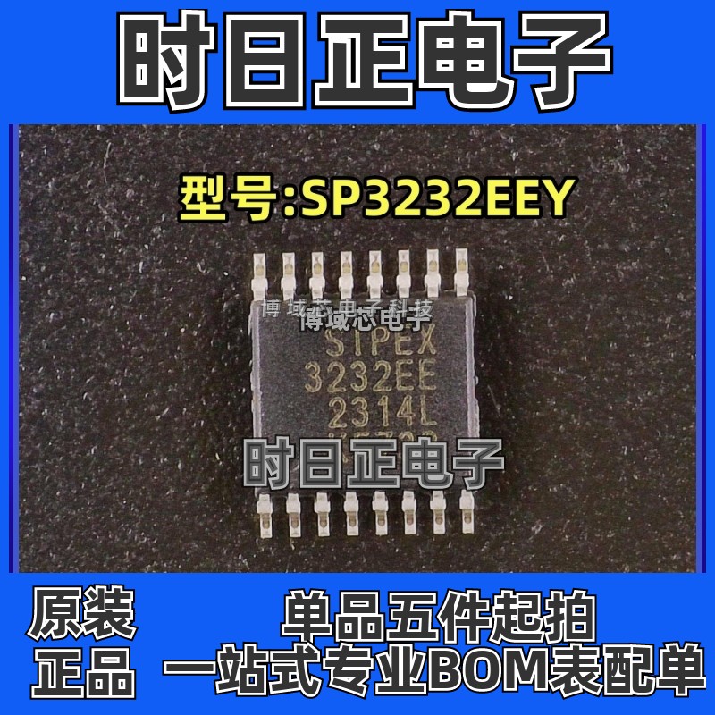 全新原装 EXAR/艾科嘉 型号:SP3232EEY 丝印:3232EE 封装TSSOP-16